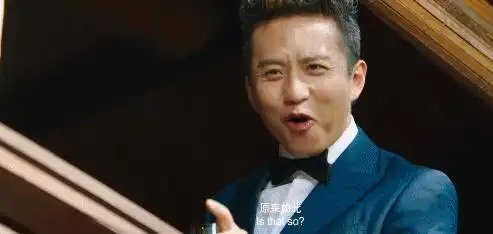 邓超 原来如此 笑容 满脸皱纹