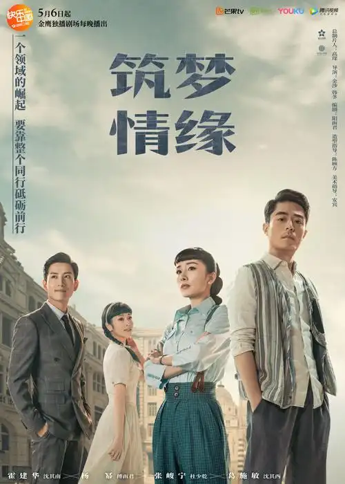 筑梦情缘 第42集-电视剧-高清视频在线观看-芒果tv