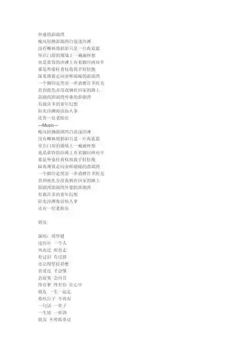 外婆的澎湖湾歌词2页