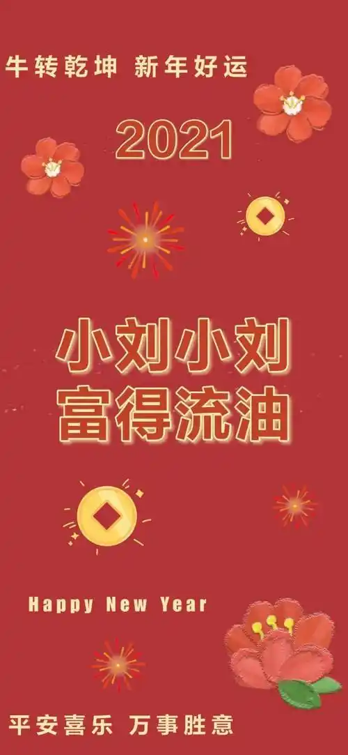 2021年姓氏壁纸补齐版