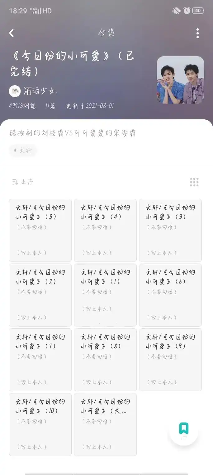 文轩 #推文 #lofter同人文  文轩同人校园文～ 看 - 抖音