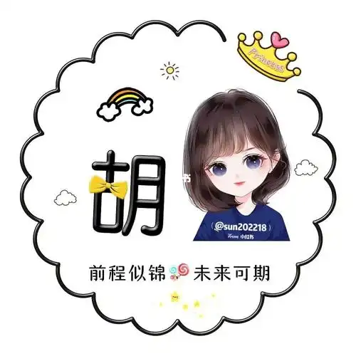 手绘卡通姓氏头像制作女生头像你留姓我来做