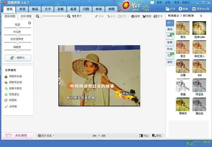 美图秀秀3071001绿色版下载美图秀秀2012免费照片处理软件