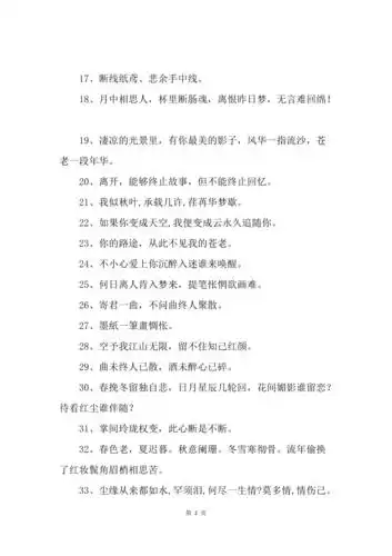 唯美古风个性签名