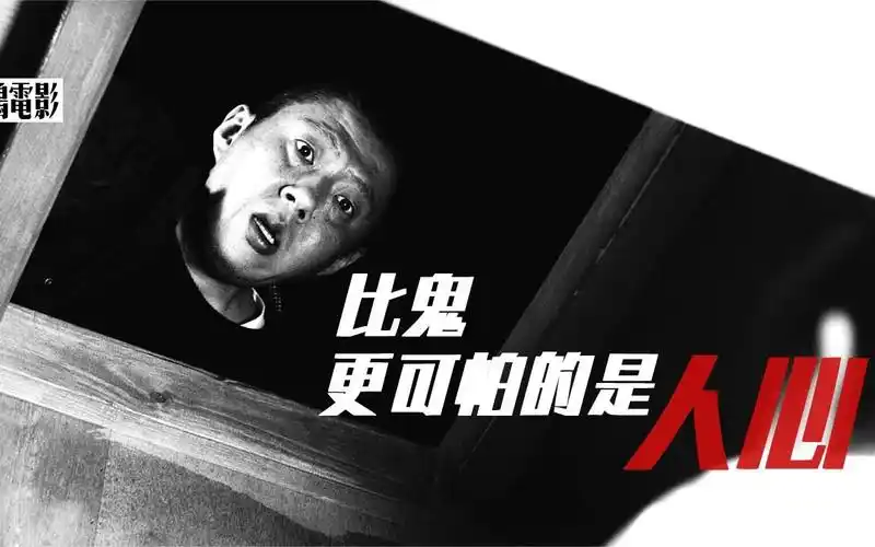 咒怨#人心比鬼更可怕