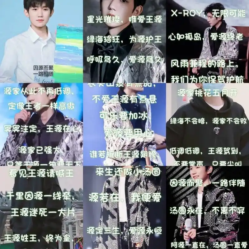 tfboys王源的应援口号 欢迎补充