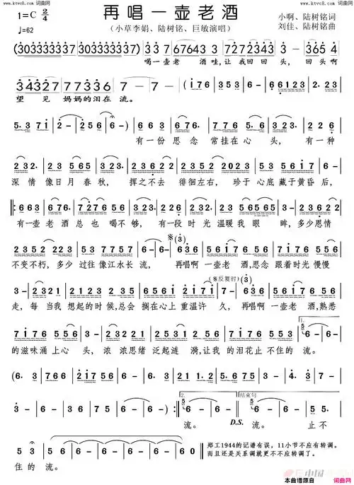 再唱一壶老酒简谱-小草李娟演唱-小啊,陆树铭/刘佳,陆树铭词曲1