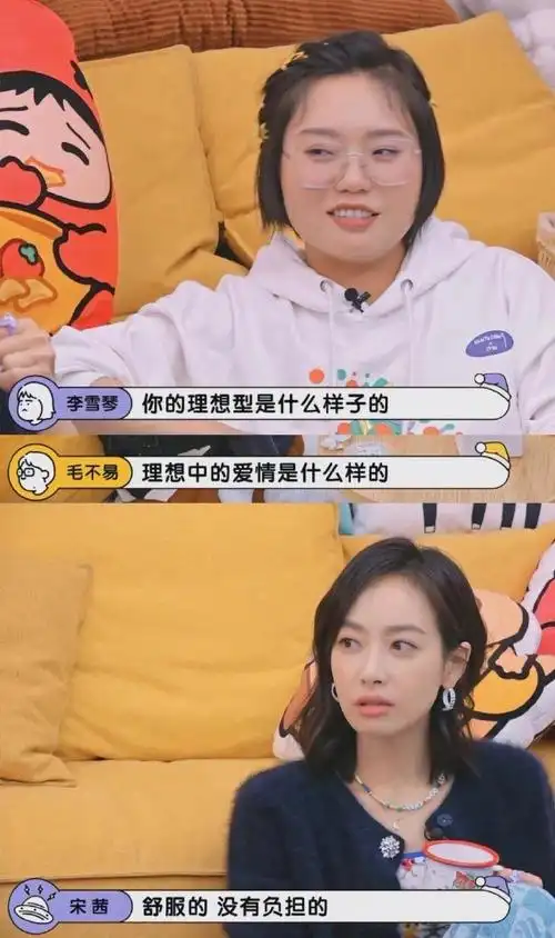 宋茜 理想的爱情首先要看着顺眼