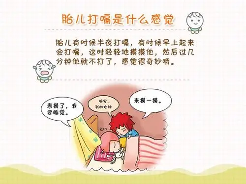 胎儿打嗝胎动孕期