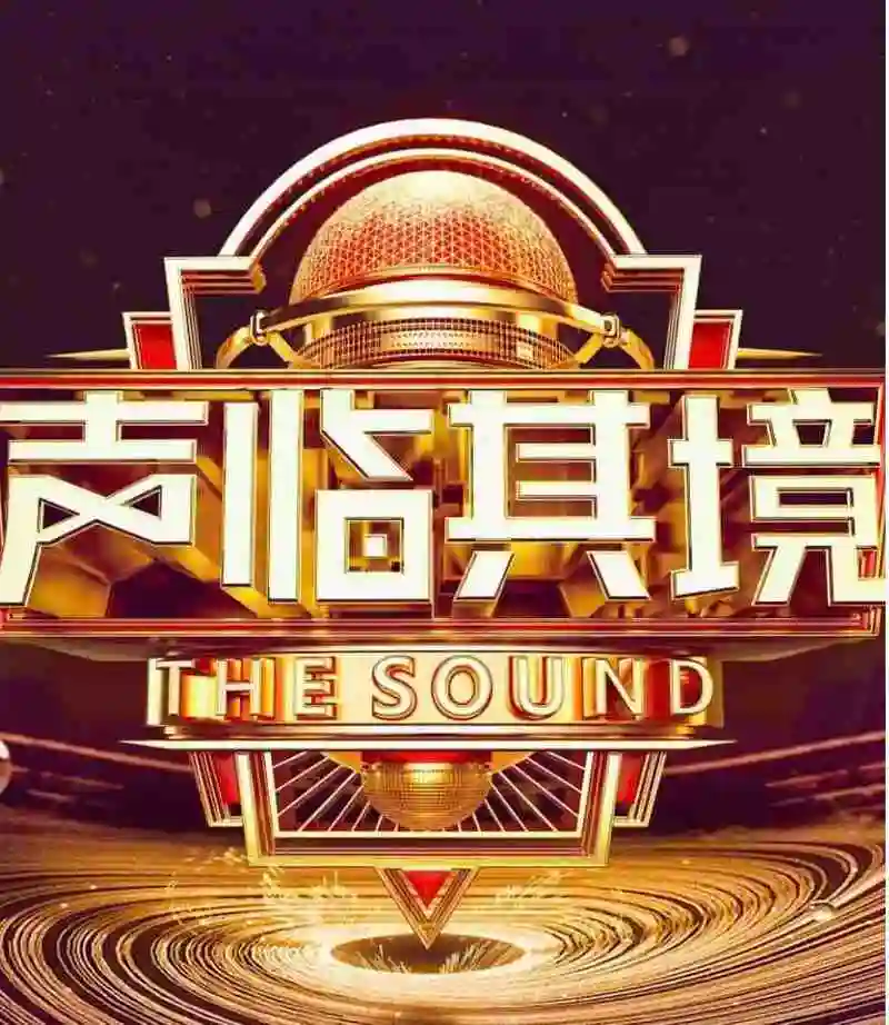 声临其境谋求专业性和趣味性的平衡