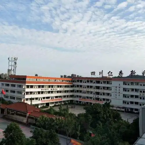 四川仁寿新科高级中学