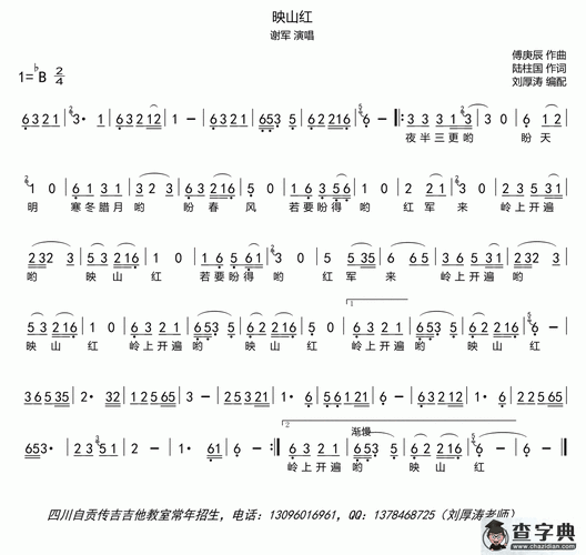 映山红简谱笛子,映山红笛子简谱f调-图片大观-奇异网