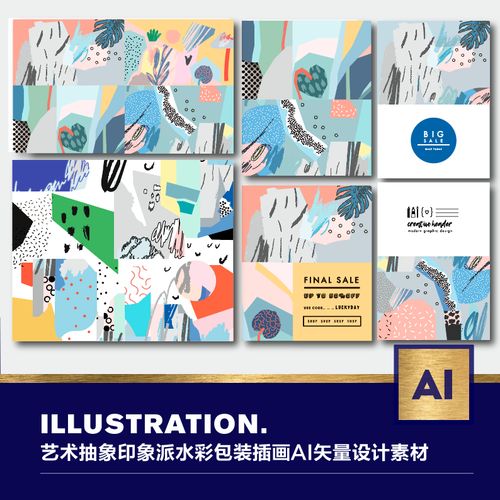 艺术抽象清新印象派水彩花卉包装插画背景底纹ai矢量设计素材