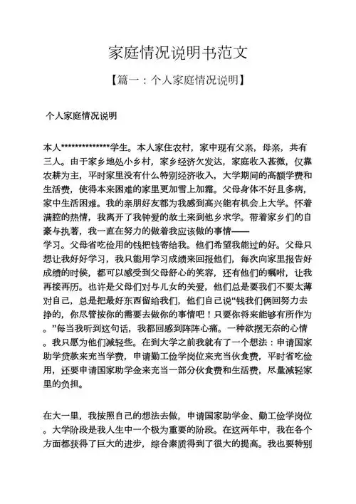 家庭情况说明书范文9页