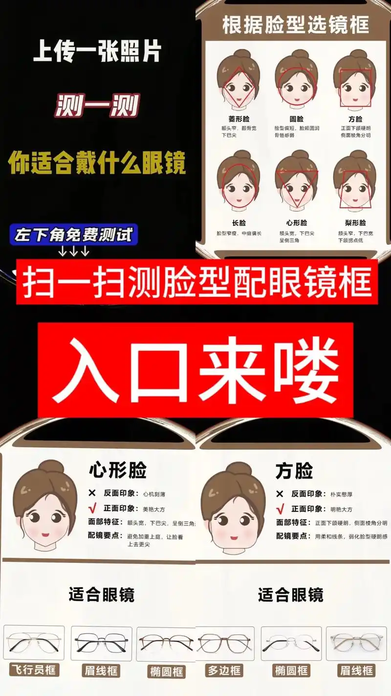 扫一扫测脸型配眼镜框.扫一扫测脸型配眼镜框 看脸测你适合戴 - 抖音