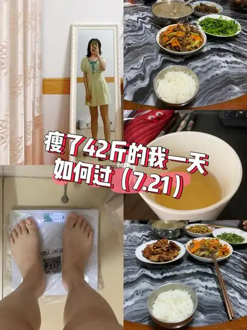 瘦了42斤的我一天怎么过(穿搭|饮食|运动)_穿搭_运动_米饭_炸排骨