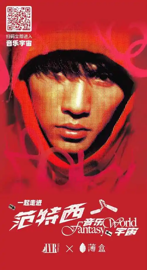 周杰伦范特西发行22周年