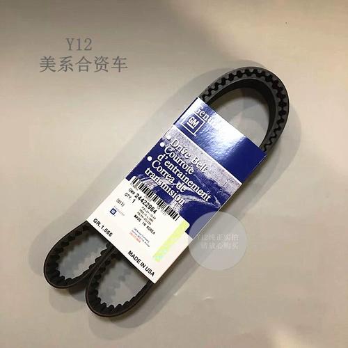 别克阅朗新英朗科沃兹科鲁泽发电机皮带 gl8/6原厂助力泵风扇皮带