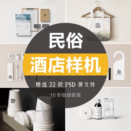 中式民宿客栈古风酒店品牌vi样机办公logo智能贴图ps效果素材模板