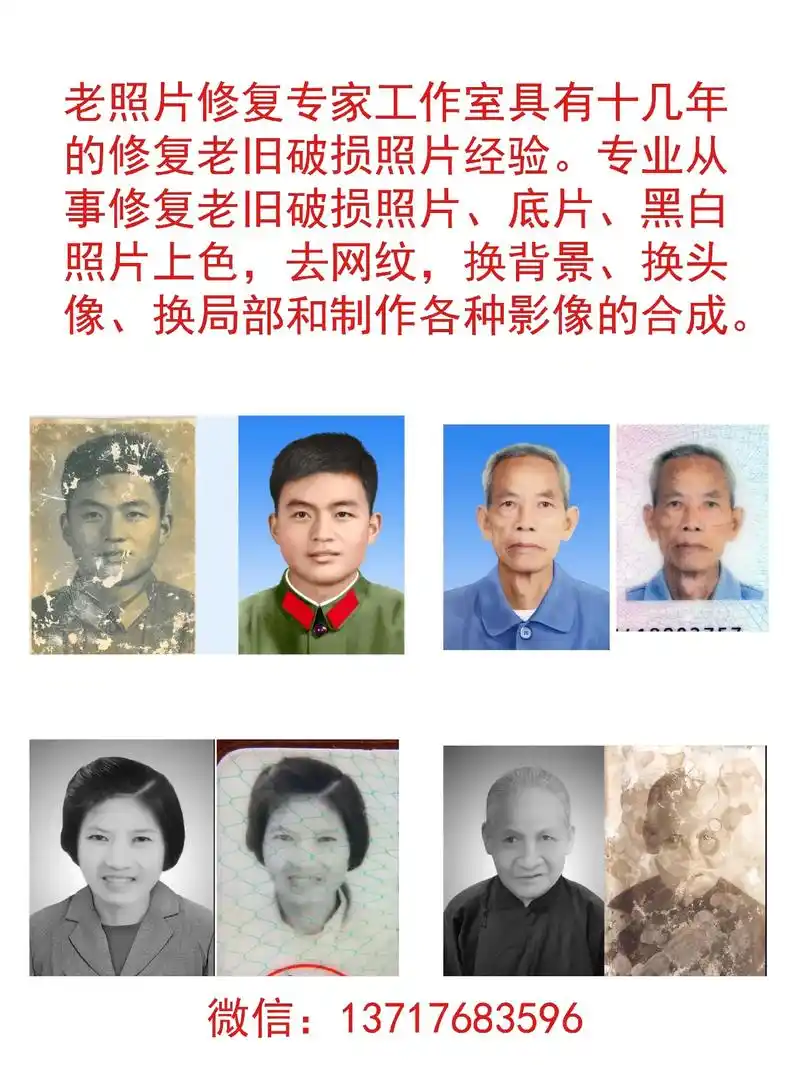 专业修复老照片旧相翻新黑白照片上色