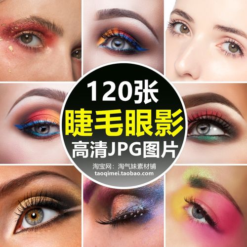 高清jpg眼睫毛眼影图片眼睛化妆烟熏妆眉毛美妆彩妆时尚创意素材