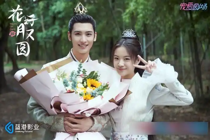 网剧花好月又圆杀青李庚希黄俊捷首次搭档