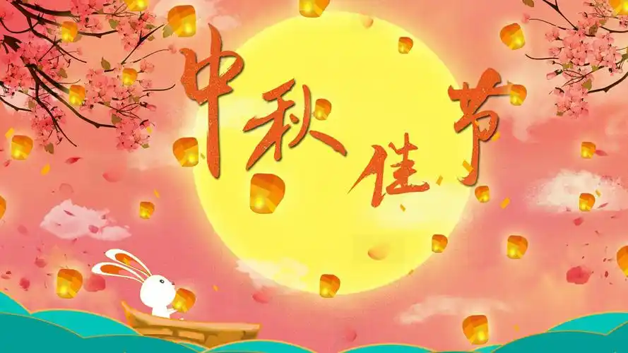 2021年中秋图片,节日矢量-回车桌面