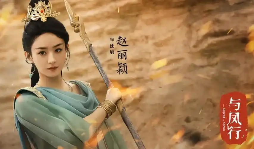 终于等到了与凤行定档3月腾讯首播赵丽颖英姿飒爽太吸睛