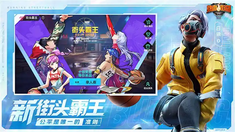 全新暑期版本上线《热血街篮》街头争霸,潮玩盛夏!