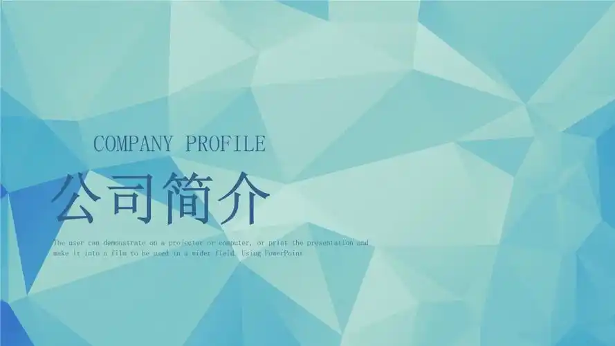 蓝色简约通用公司介绍ppt模板.pptx