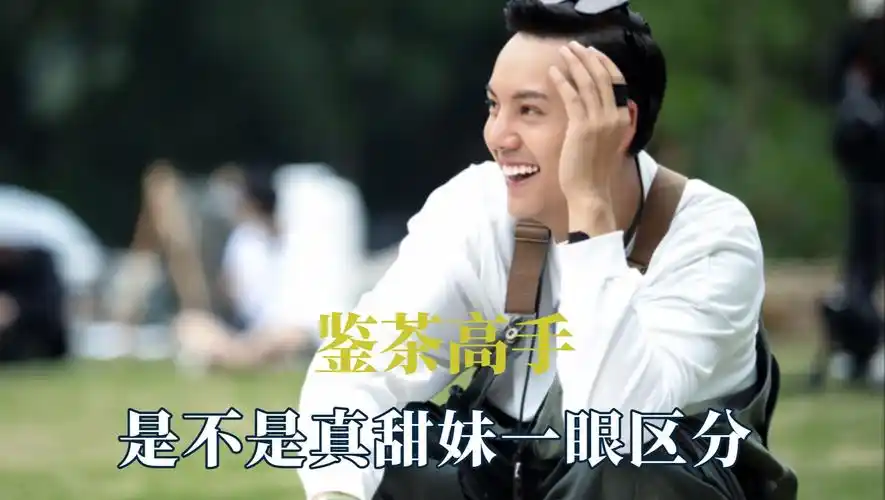 看见陈伟霆和黄宗泽的态度,才明白男人才是真正的鉴茶高手