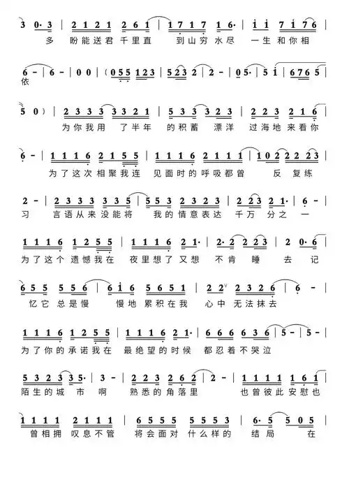 漂洋过海来看你简谱