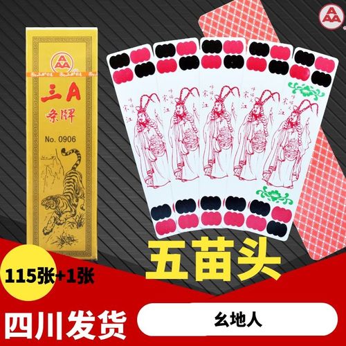 0906水浒人物川牌纸牌115张五个头幺地人10副