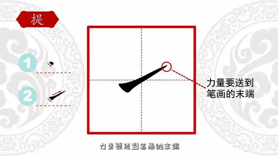 11,思疏学堂硬笔书法基本笔画之提_高清1080p在线观看平台_腾讯视频