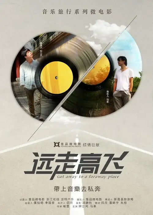 远走高飞 (电影)