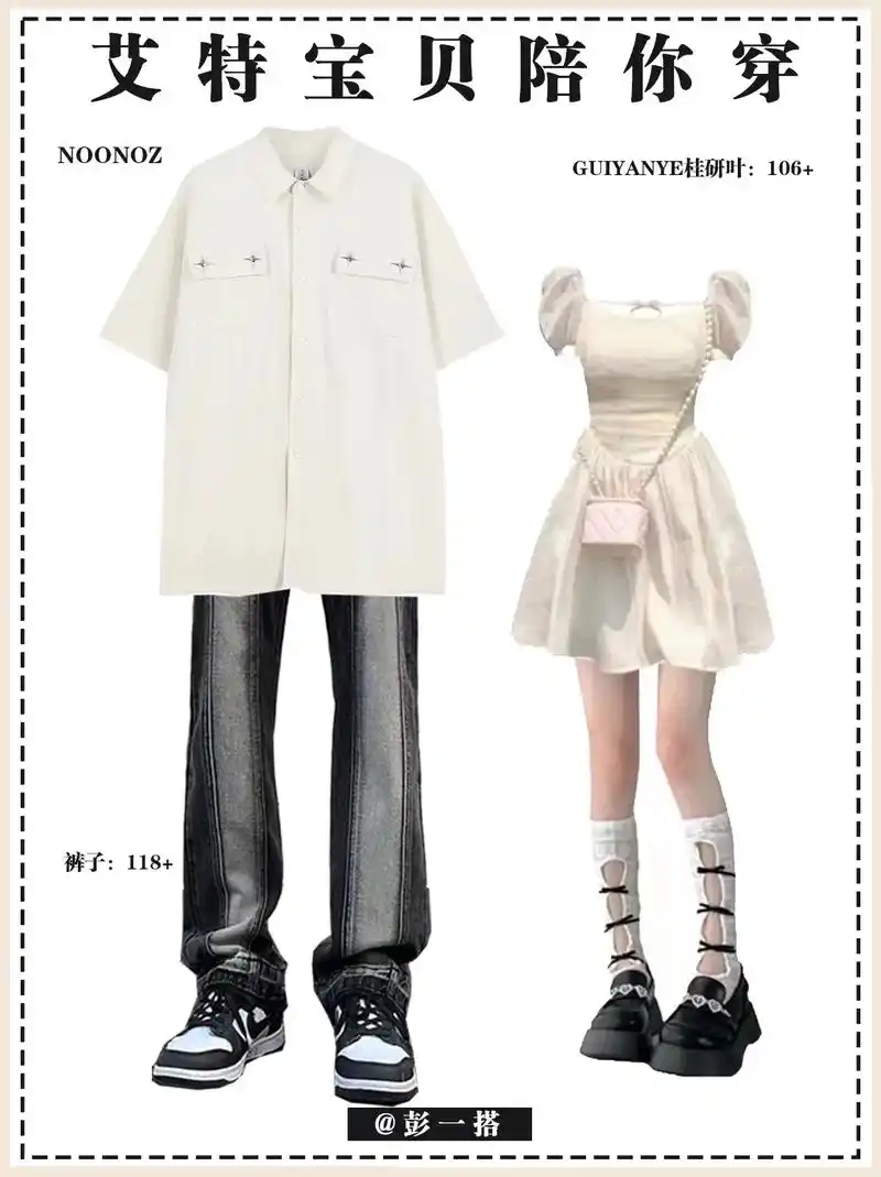 艾特宝贝过来穿裙子吧.#男生穿搭 #谁穿谁好看 #情侣装 # - 抖音