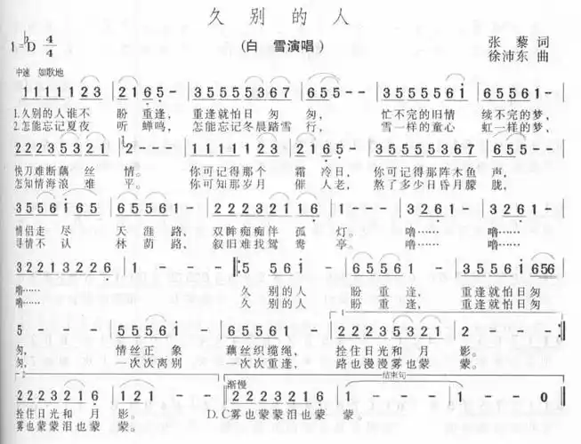 久别的人简谱(图1)