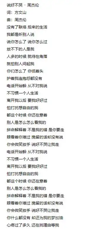周杰伦说好不哭完整歌词介绍周杰伦新歌说好不哭简介mv海报