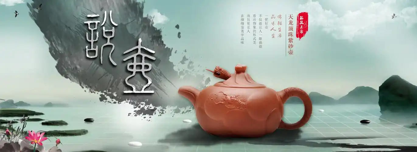 紫砂壶海报