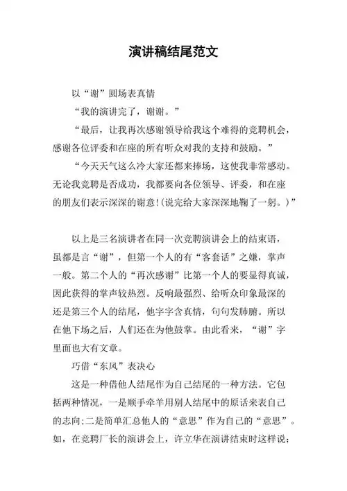 演讲稿结尾范文