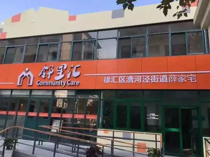 徐汇邻里汇手拉手形成15分钟服务圈养老儿童看管娱乐有邻里汇都不是事