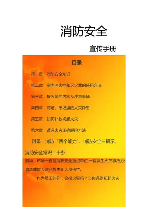 商场消防安全宣传手册