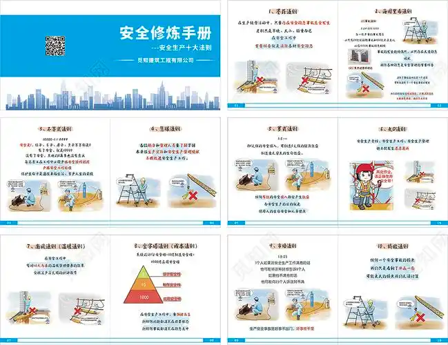 蓝色清新简约安全修炼手册安全生产十大法则安全生产手册画册图片下载