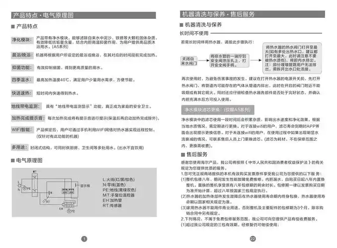 海尔haier 电热水器 es60h-n5(2u1) 说明书.pdf