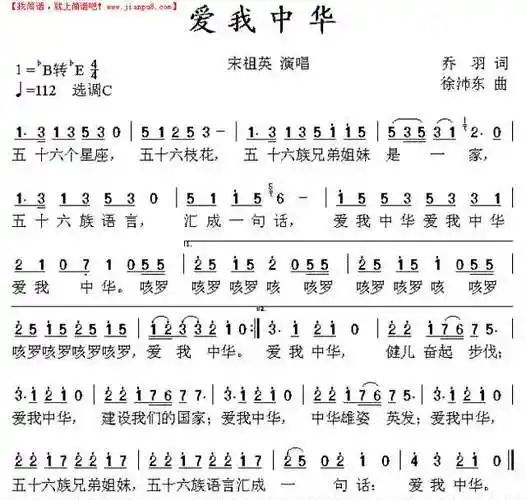 《爱我中华2》简谱