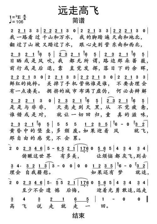 远走高飞歌词简谱