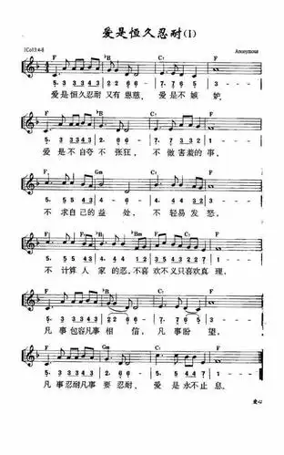 第534首 - 爱是恒久忍耐