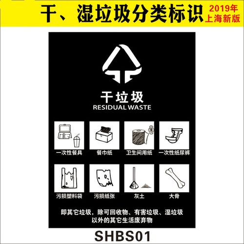 标示有害厨余标签贴危险废物固废电池标志提 shbs01干垃圾(5张起拍)