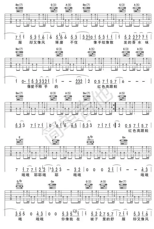 红色高跟鞋吉他谱 蔡健雅(超清版)