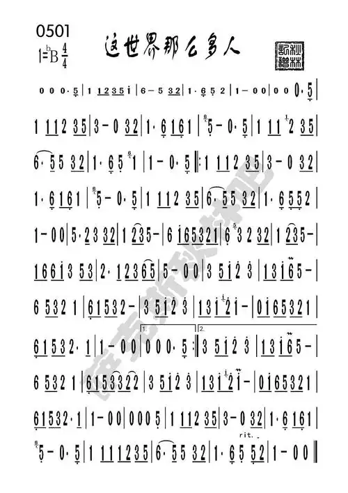 这世界那么多人(中音萨克斯)